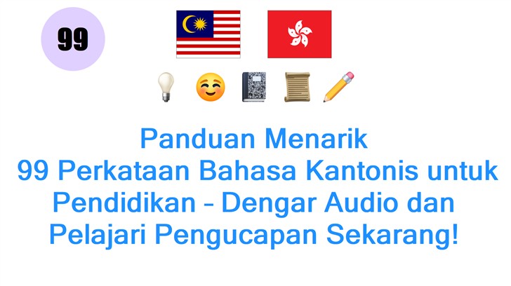 Panduan Menarik: 99 Perkataan Bahasa Kantonis untuk Pendidikan – Dengar Audio dan Pelajari Pengucapan Sekarang!